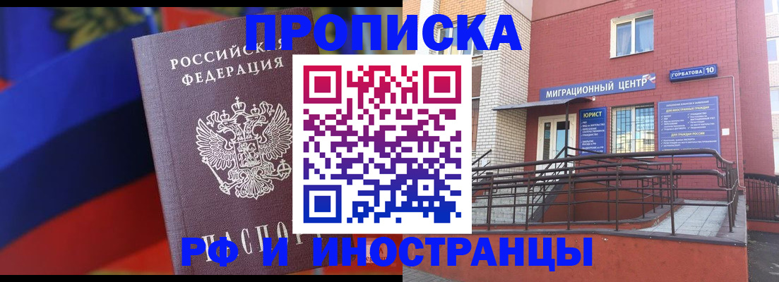 прописка законно в Учалы