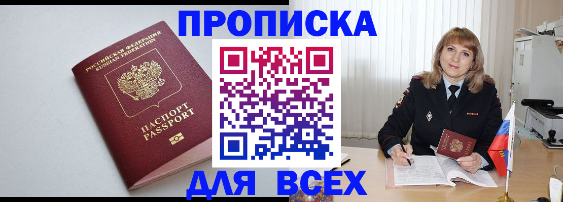 прописка в квартире в Учалы