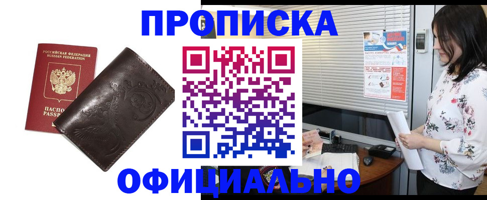 временная регистрация купить в Учалы